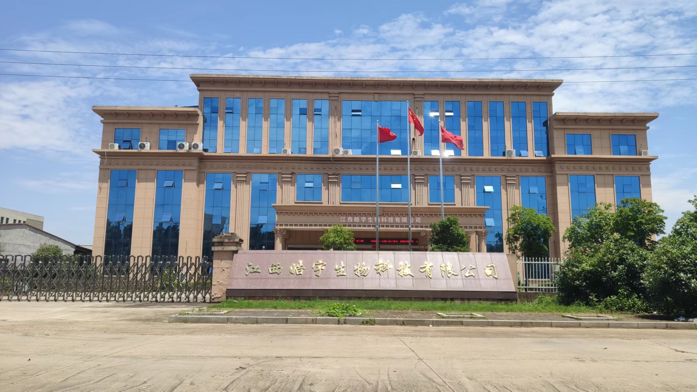 江西皓宇生物科技有限公司